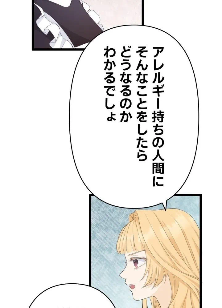 Kamen Reijou no Fukushuu Konyaku Chapter 21 37ページ