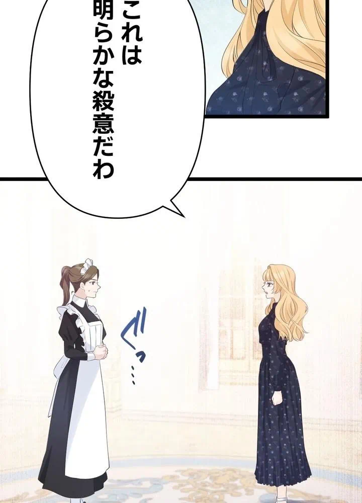 Kamen Reijou no Fukushuu Konyaku Chapter 21 38ページ