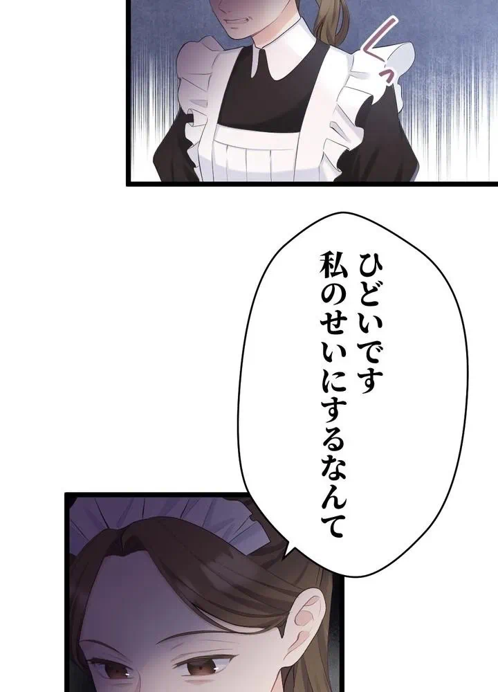 Kamen Reijou no Fukushuu Konyaku Chapter 21 40ページ