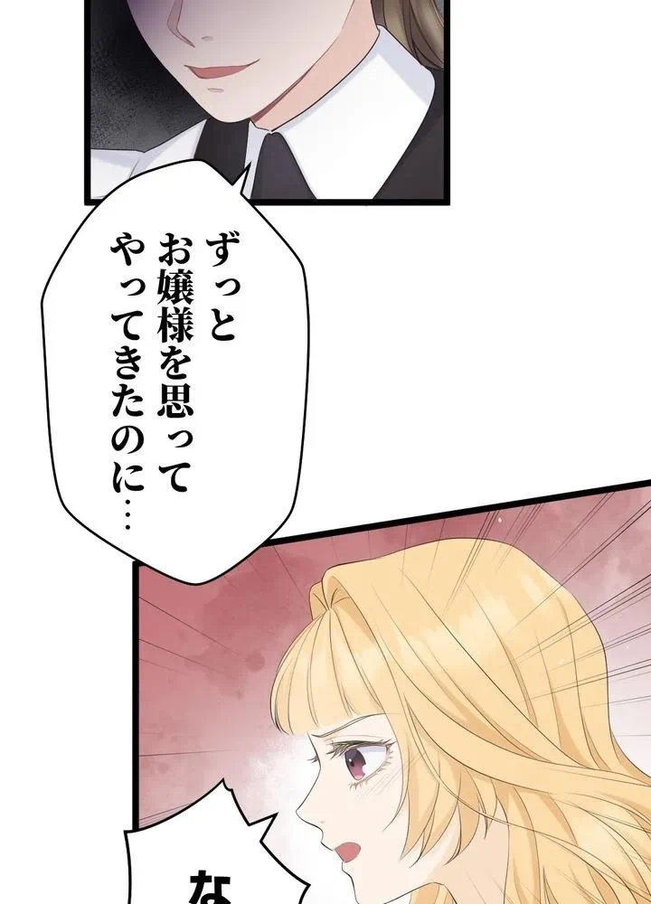 Kamen Reijou no Fukushuu Konyaku Chapter 21 41ページ