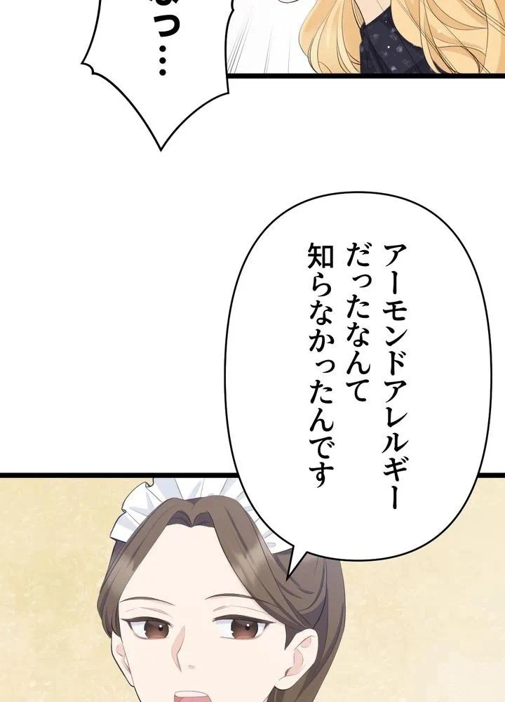 Kamen Reijou no Fukushuu Konyaku Chapter 21 42ページ