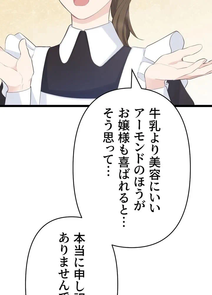 Kamen Reijou no Fukushuu Konyaku Chapter 21 43ページ