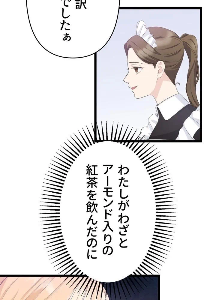 Kamen Reijou no Fukushuu Konyaku Chapter 21 44ページ