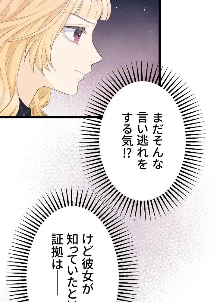 Kamen Reijou no Fukushuu Konyaku Chapter 21 45ページ
