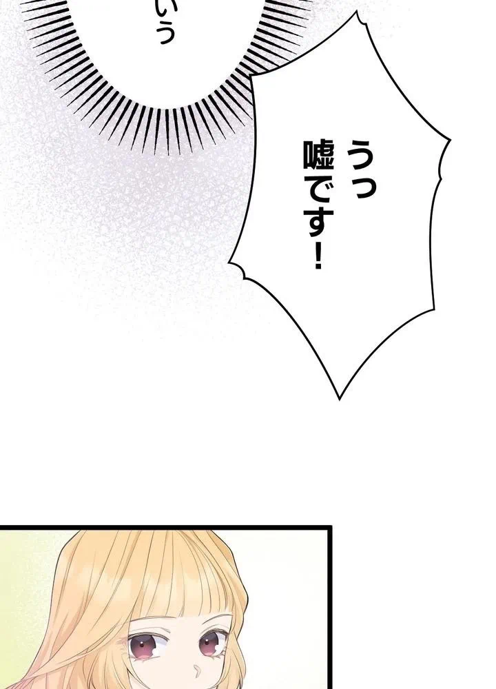 Kamen Reijou no Fukushuu Konyaku Chapter 21 46ページ