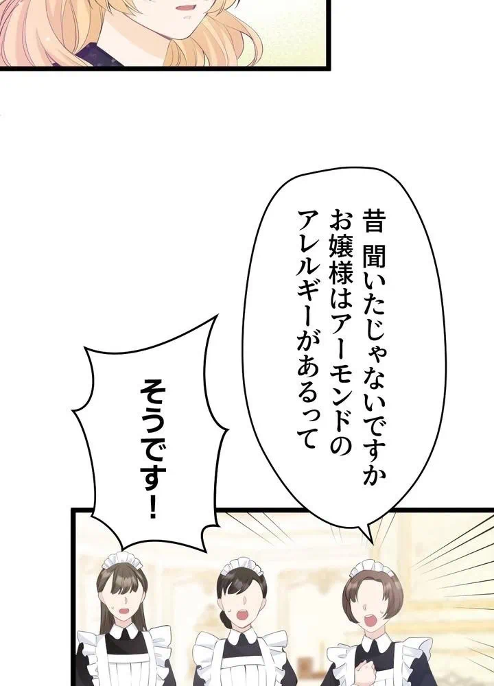 Kamen Reijou no Fukushuu Konyaku Chapter 21 47ページ