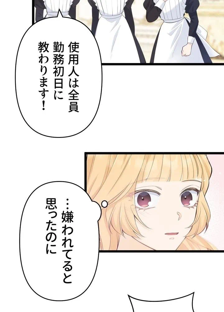 Kamen Reijou no Fukushuu Konyaku Chapter 21 48ページ
