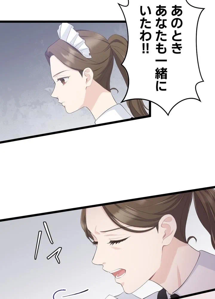 Kamen Reijou no Fukushuu Konyaku Chapter 21 49ページ