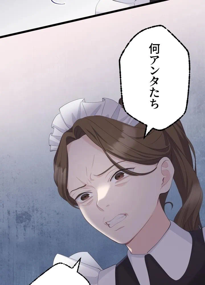 Kamen Reijou no Fukushuu Konyaku Chapter 21 50ページ