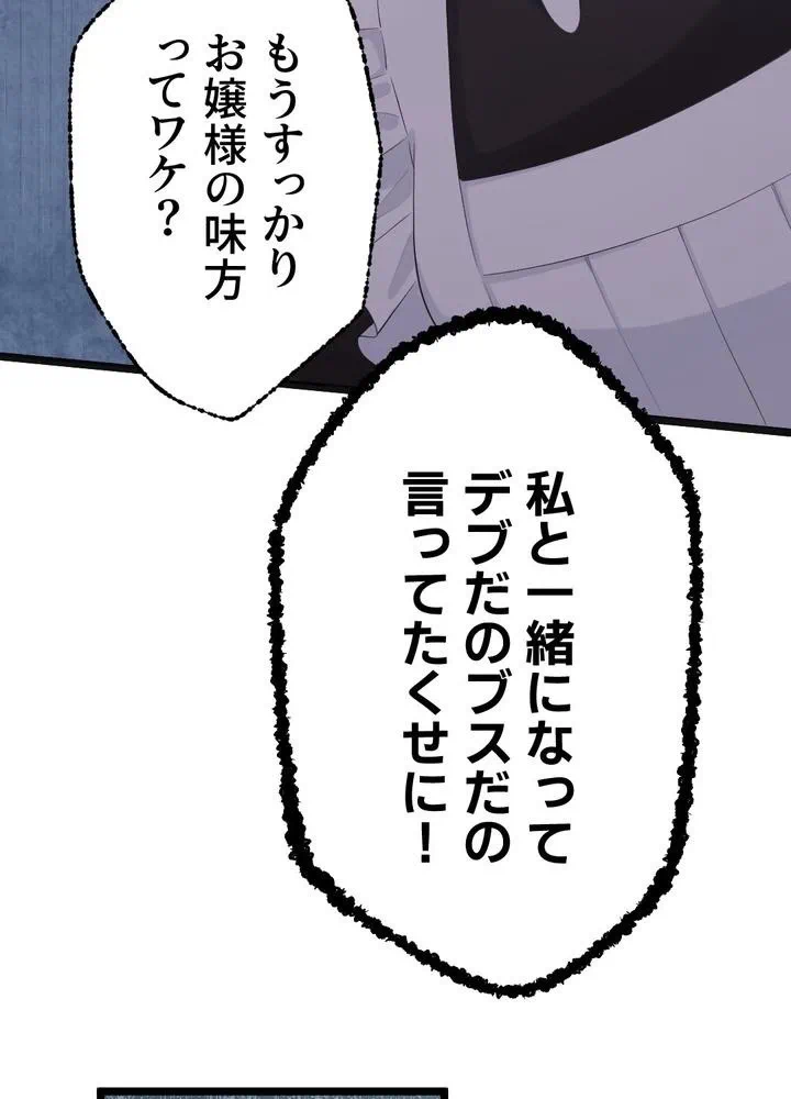 Kamen Reijou no Fukushuu Konyaku Chapter 21 51ページ