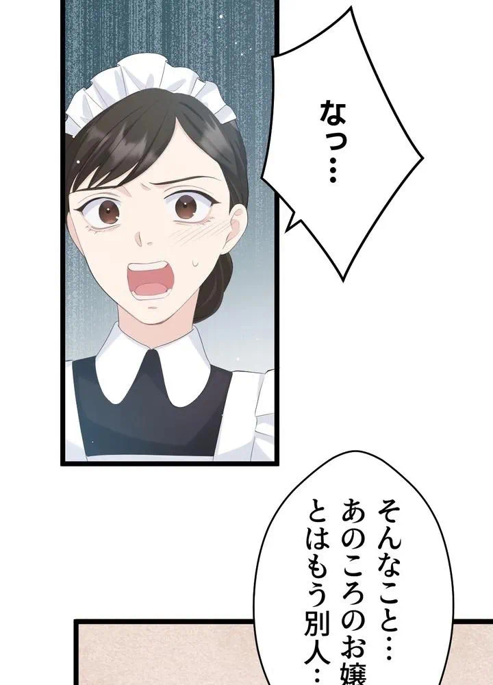 Kamen Reijou no Fukushuu Konyaku Chapter 21 52ページ