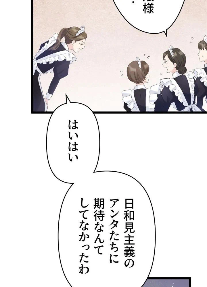 Kamen Reijou no Fukushuu Konyaku Chapter 21 53ページ