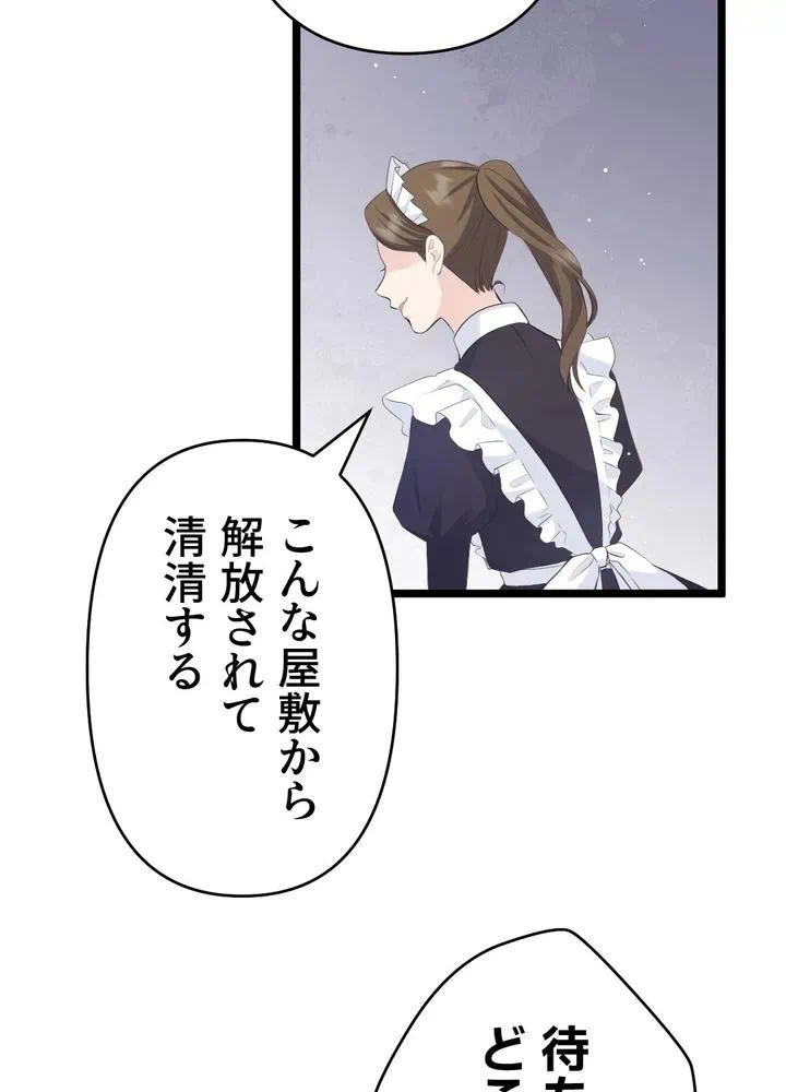Kamen Reijou no Fukushuu Konyaku Chapter 21 54ページ