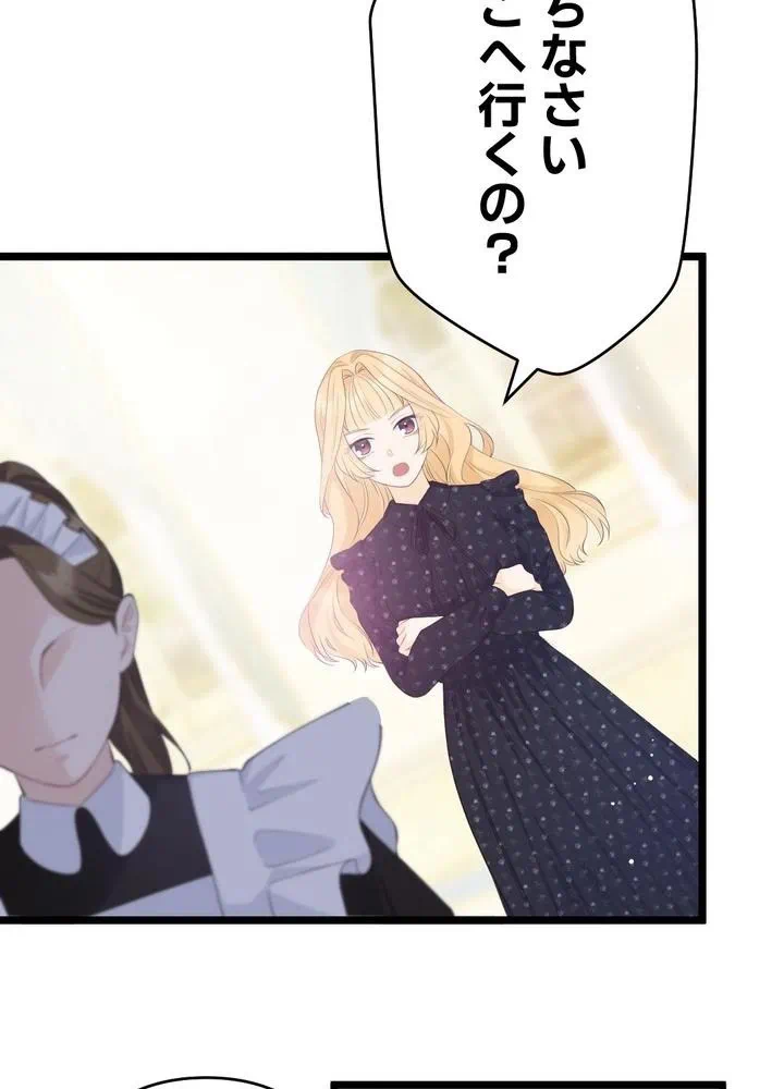 Kamen Reijou no Fukushuu Konyaku Chapter 21 55ページ