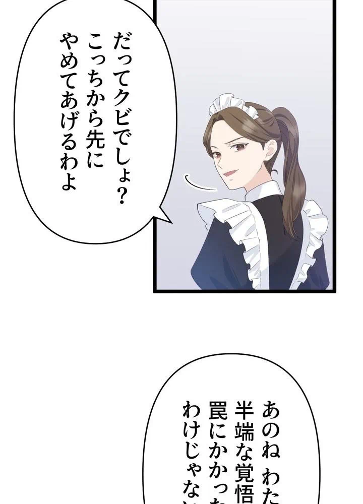 Kamen Reijou no Fukushuu Konyaku Chapter 21 56ページ