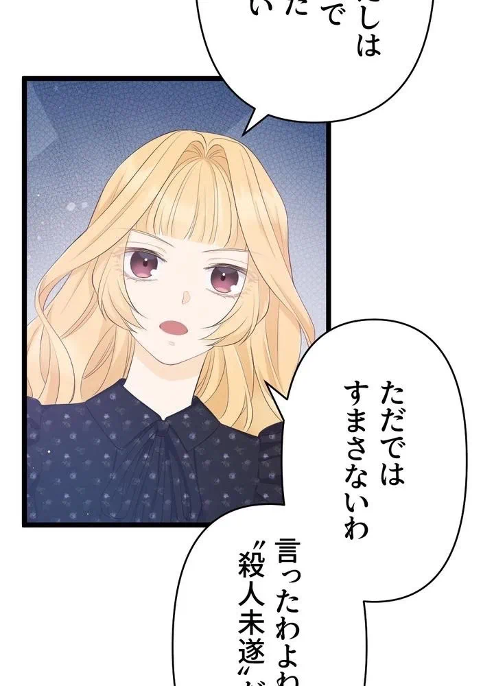 Kamen Reijou no Fukushuu Konyaku Chapter 21 57ページ