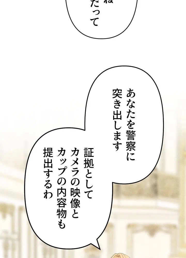 Kamen Reijou no Fukushuu Konyaku Chapter 21 58ページ