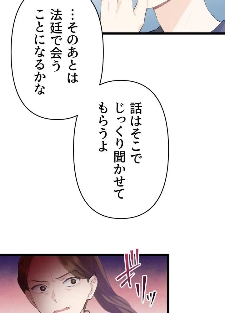 Kamen Reijou no Fukushuu Konyaku Chapter 21 60ページ