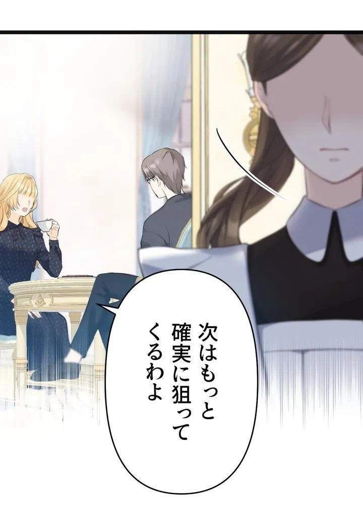 Kamen Reijou no Fukushuu Konyaku Chapter 21 7ページ