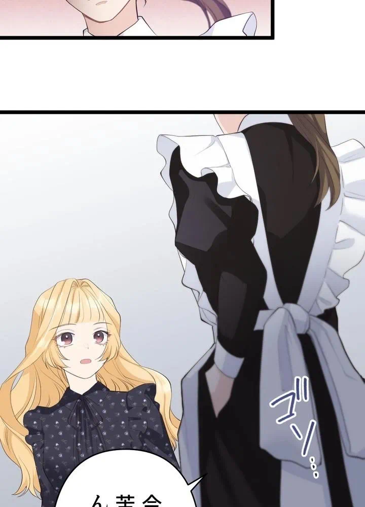 Kamen Reijou no Fukushuu Konyaku Chapter 21 61ページ