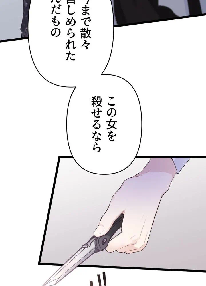 Kamen Reijou no Fukushuu Konyaku Chapter 21 62ページ