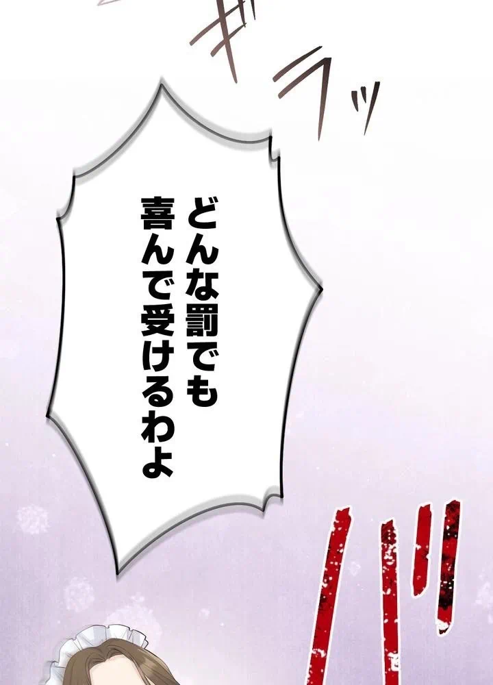 Kamen Reijou no Fukushuu Konyaku Chapter 21 63ページ