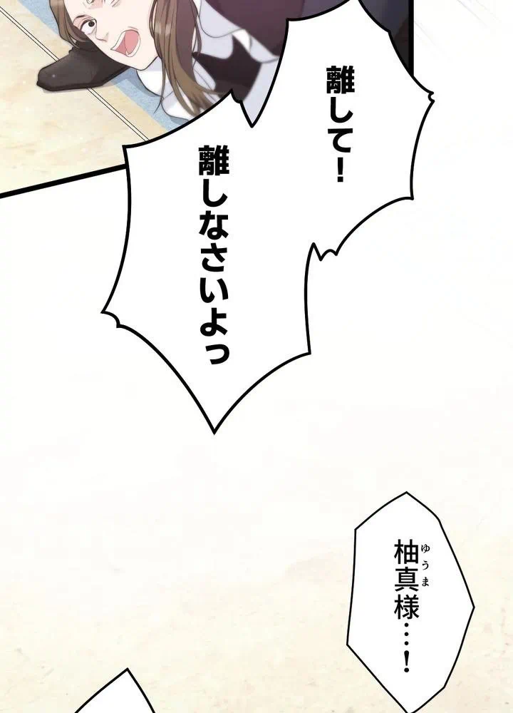 Kamen Reijou no Fukushuu Konyaku Chapter 21 68ページ