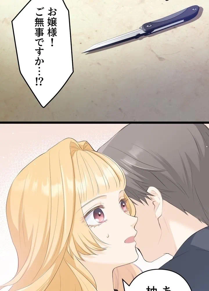 Kamen Reijou no Fukushuu Konyaku Chapter 21 69ページ