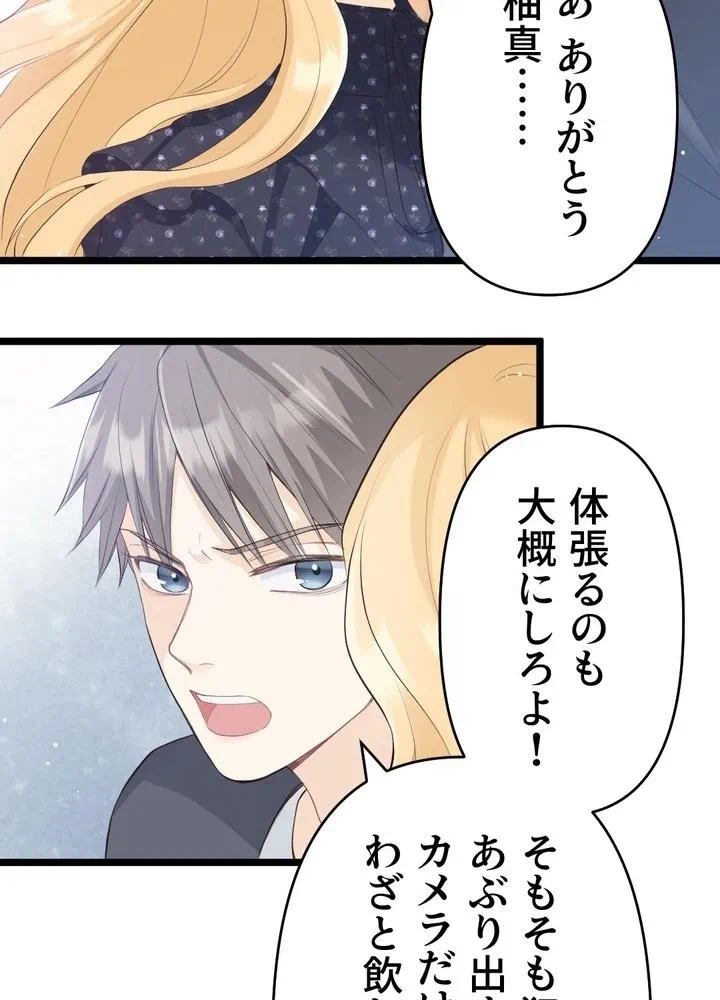 Kamen Reijou no Fukushuu Konyaku Chapter 21 70ページ