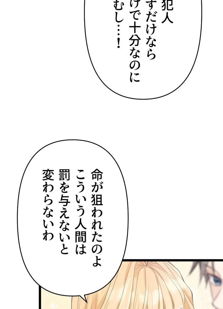 Kamen Reijou no Fukushuu Konyaku Chapter 21 71ページ