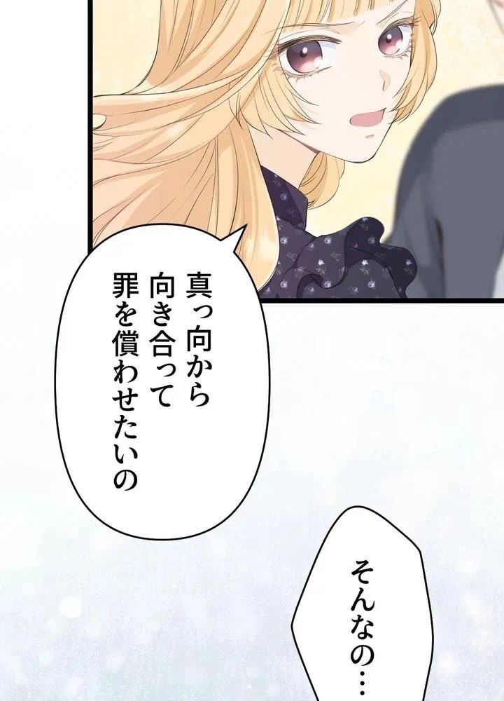 Kamen Reijou no Fukushuu Konyaku Chapter 21 72ページ