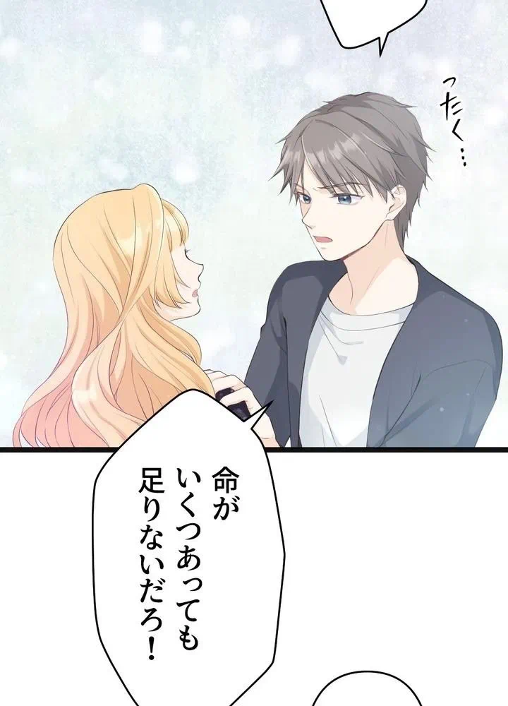 Kamen Reijou no Fukushuu Konyaku Chapter 21 73ページ