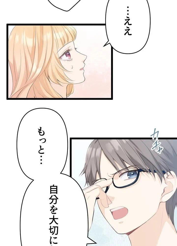 Kamen Reijou no Fukushuu Konyaku Chapter 21 74ページ