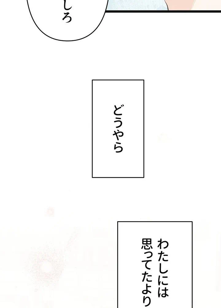 Kamen Reijou no Fukushuu Konyaku Chapter 21 75ページ