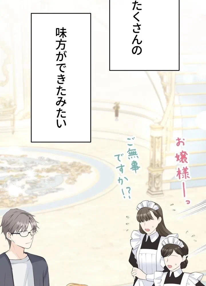 Kamen Reijou no Fukushuu Konyaku Chapter 21 76ページ