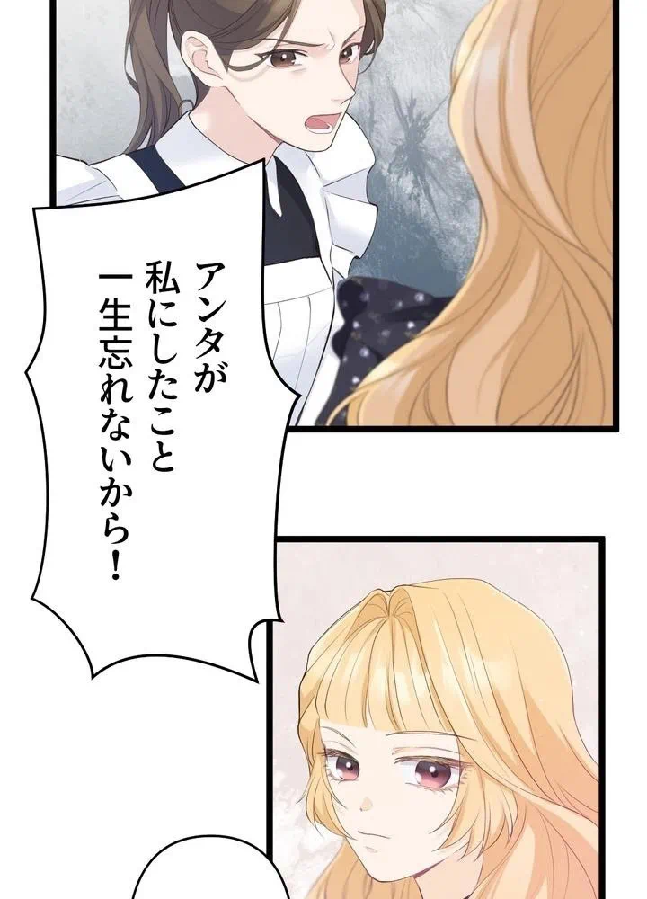 Kamen Reijou no Fukushuu Konyaku Chapter 21 78ページ