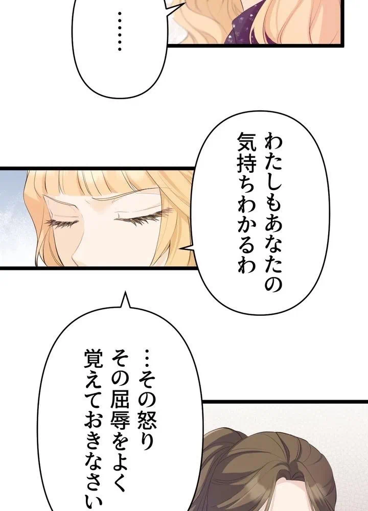 Kamen Reijou no Fukushuu Konyaku Chapter 21 79ページ