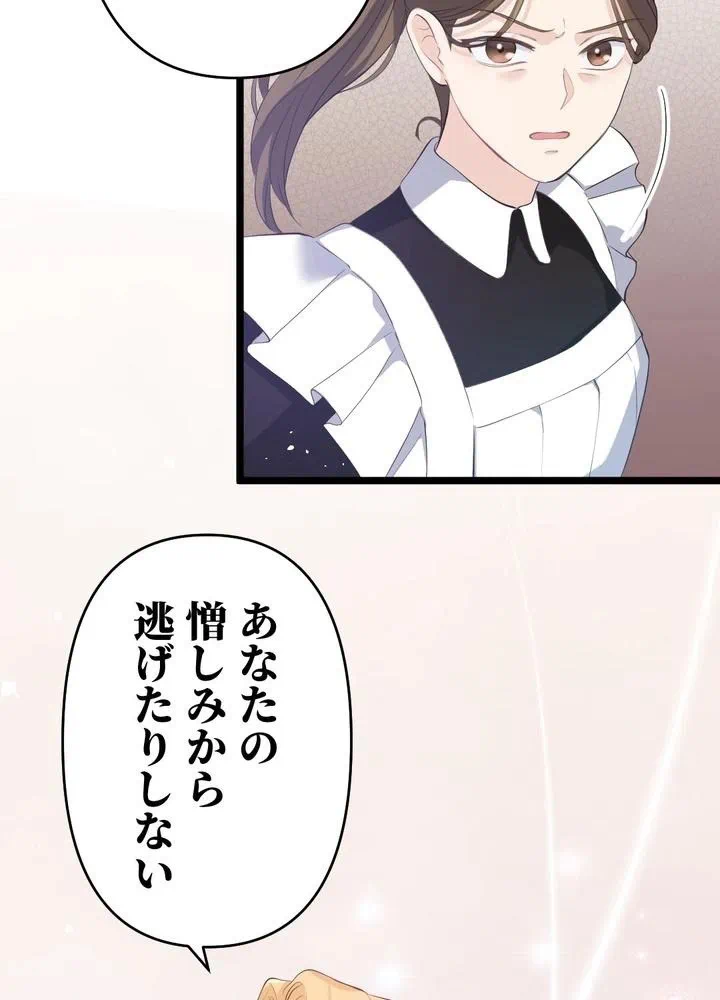 Kamen Reijou no Fukushuu Konyaku Chapter 21 80ページ