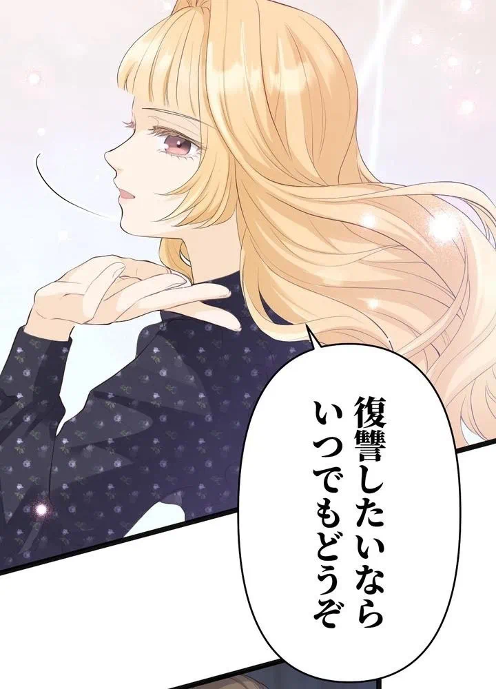 Kamen Reijou no Fukushuu Konyaku Chapter 21 81ページ