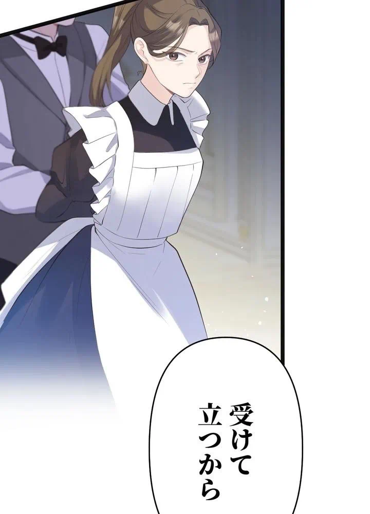 Kamen Reijou no Fukushuu Konyaku Chapter 21 82ページ