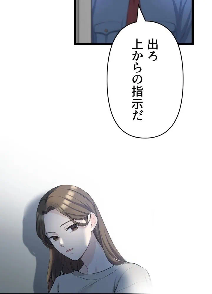 Kamen Reijou no Fukushuu Konyaku Chapter 21 85ページ