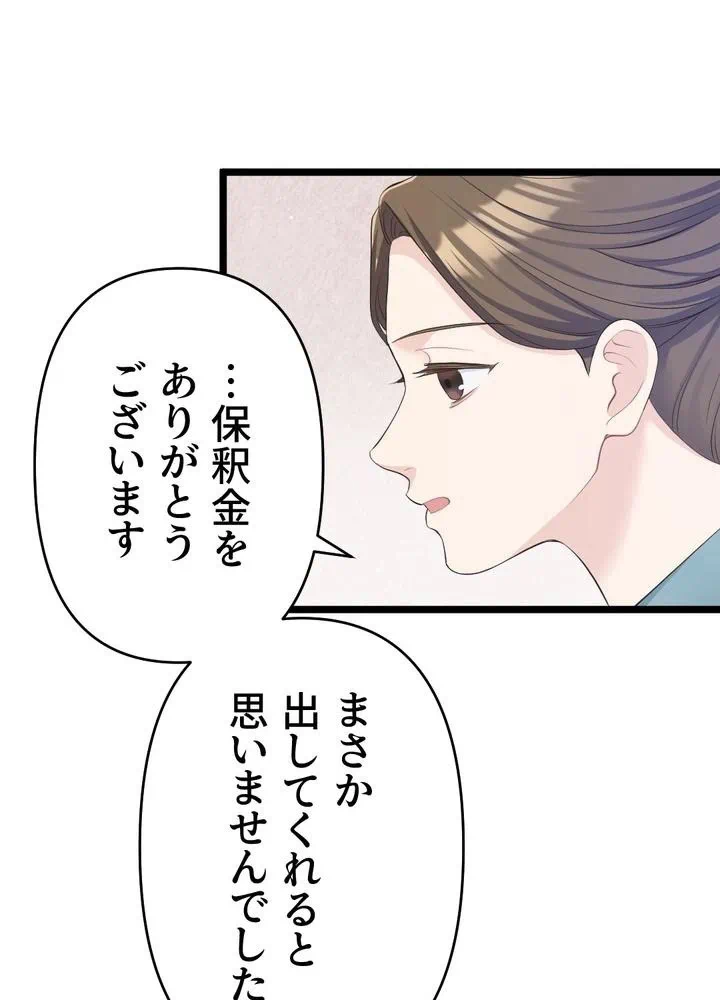 Kamen Reijou no Fukushuu Konyaku Chapter 21 89ページ