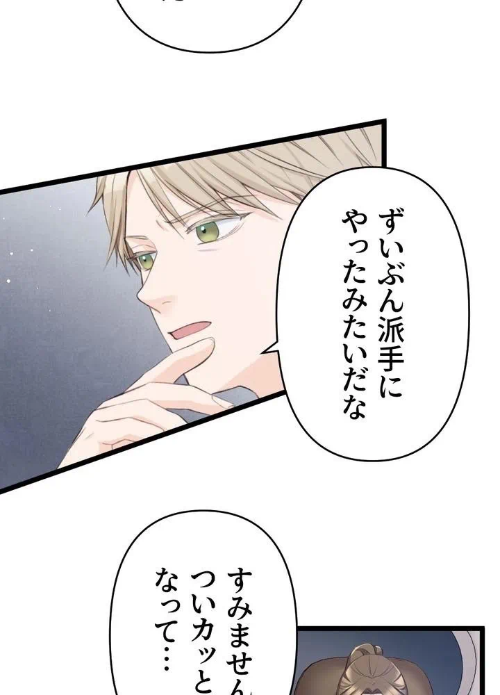 Kamen Reijou no Fukushuu Konyaku Chapter 21 90ページ