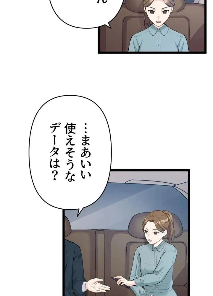 Kamen Reijou no Fukushuu Konyaku Chapter 21 91ページ