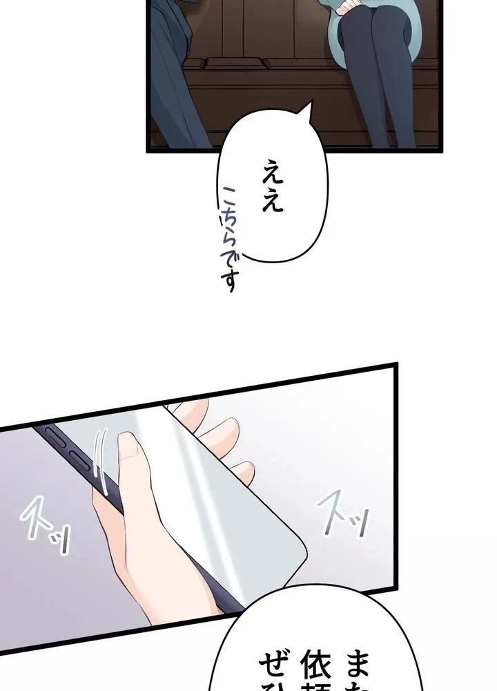 Kamen Reijou no Fukushuu Konyaku Chapter 21 92ページ