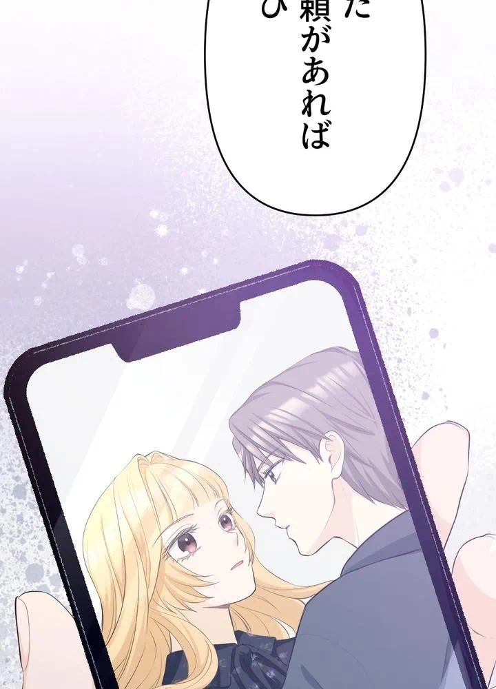 Kamen Reijou no Fukushuu Konyaku Chapter 21 93ページ