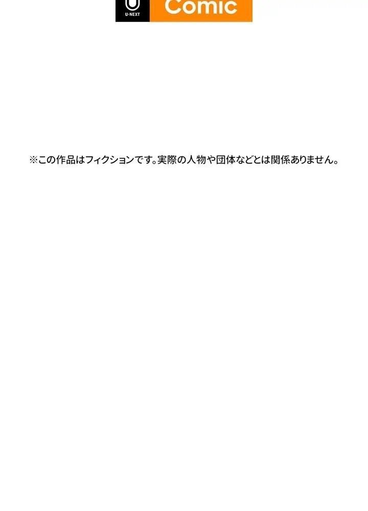 Kamen Reijou no Fukushuu Konyaku Chapter 21 97ページ