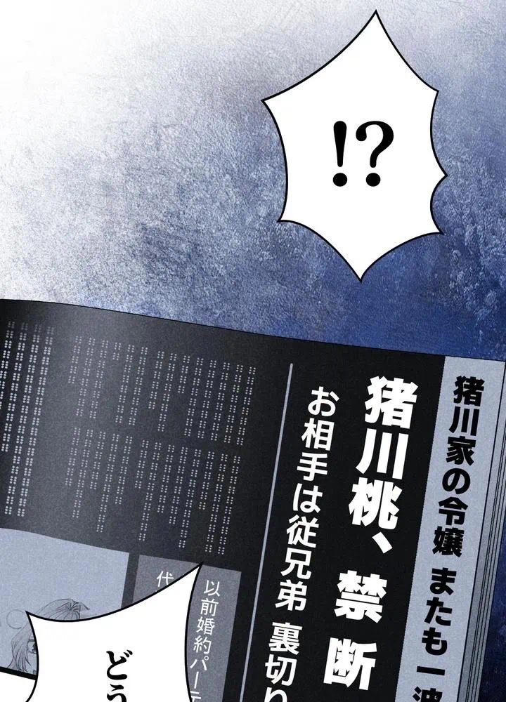 Kamen Reijou no Fukushuu Konyaku Chapter 22 16ページ