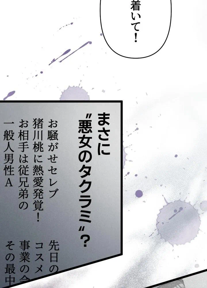 Kamen Reijou no Fukushuu Konyaku Chapter 22 18ページ