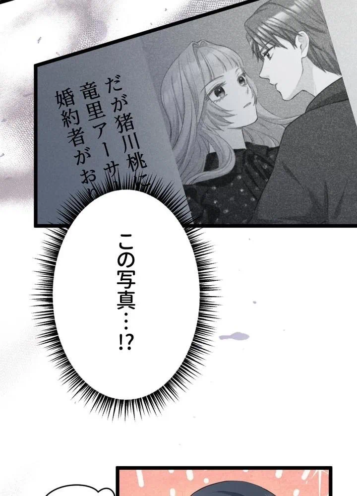 Kamen Reijou no Fukushuu Konyaku Chapter 22 19ページ